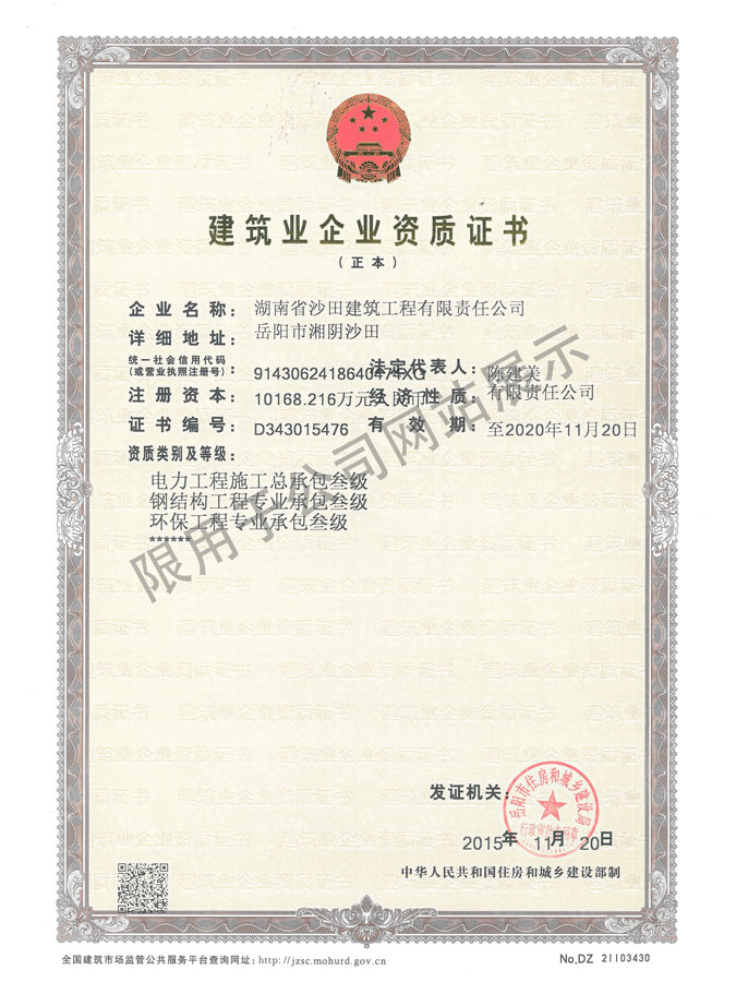 最新-建筑公司三級資質(zhì)副本（地基基礎(chǔ)、鋼結(jié)構(gòu)、電力、環(huán)保）